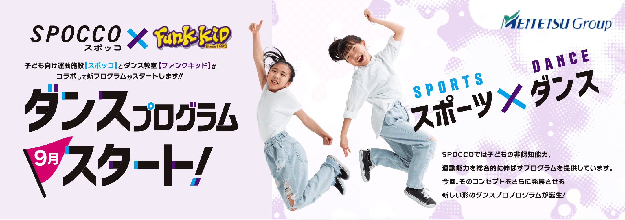 ダンスプログラムスタート!