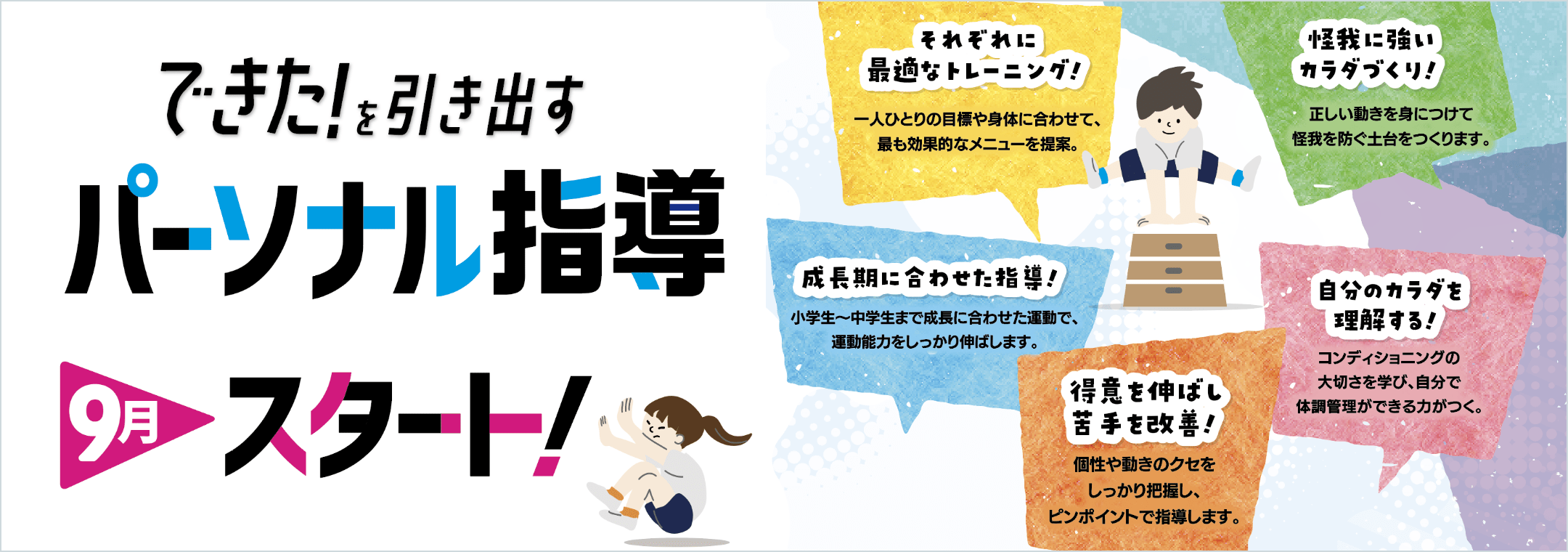 パーソナル指導スタート!