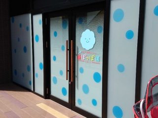 ぽっぽ園豊田市