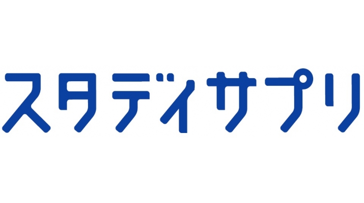 スタディサプリ